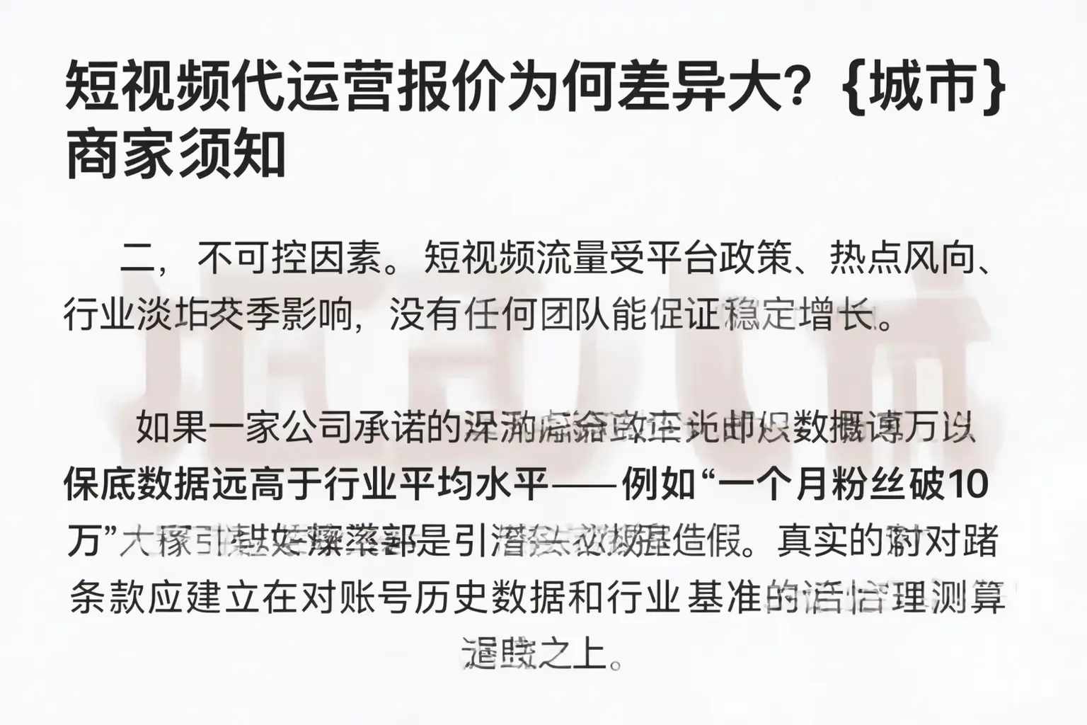 短视频代运营报价为何差异大？邻水商家须知
