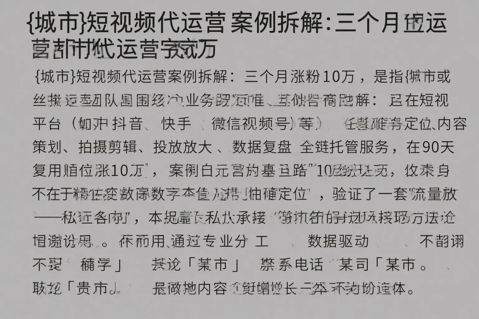 邻水短视频代运营案例拆解:三个月涨粉10万