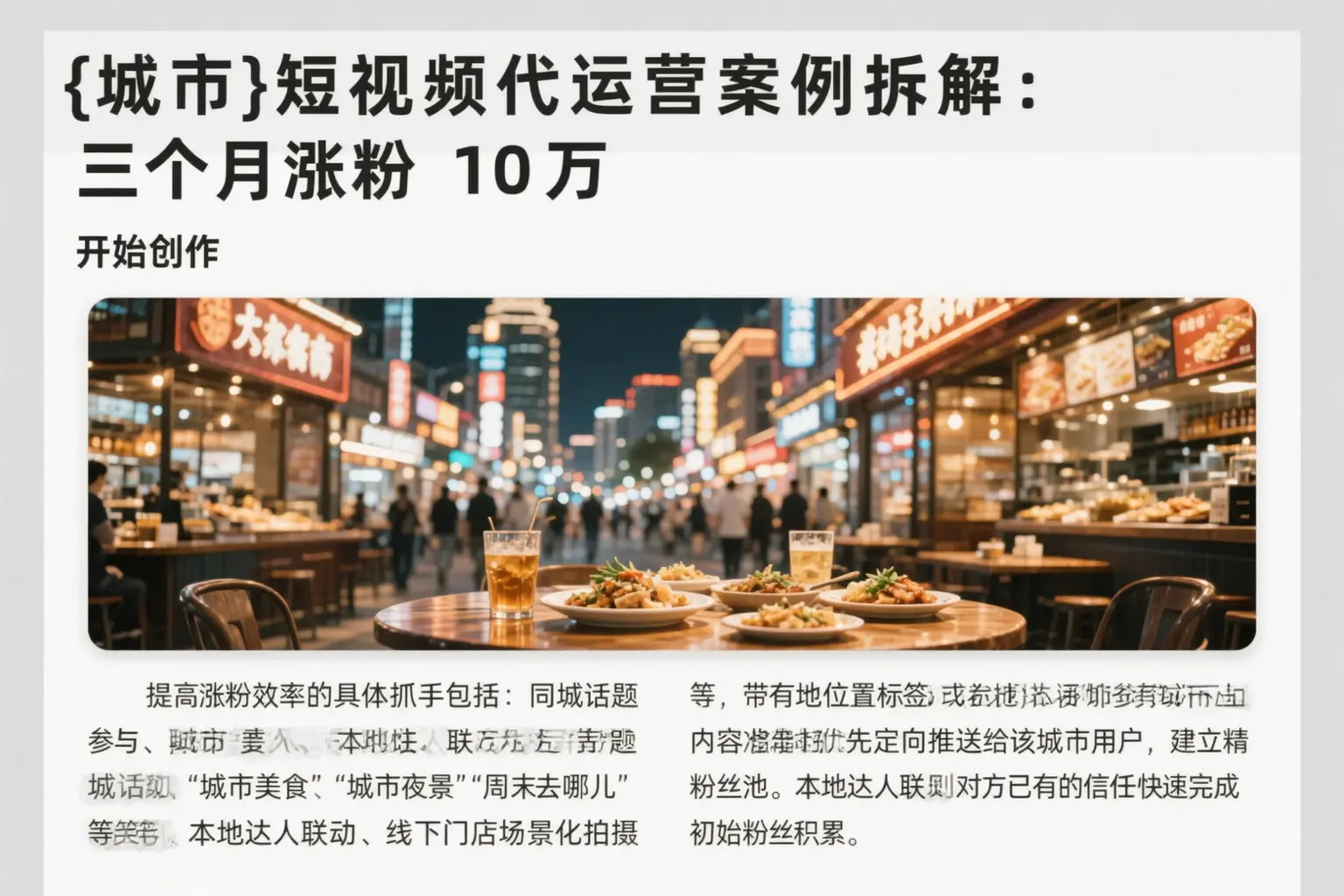 邻水短视频代运营案例拆解:三个月涨粉10万