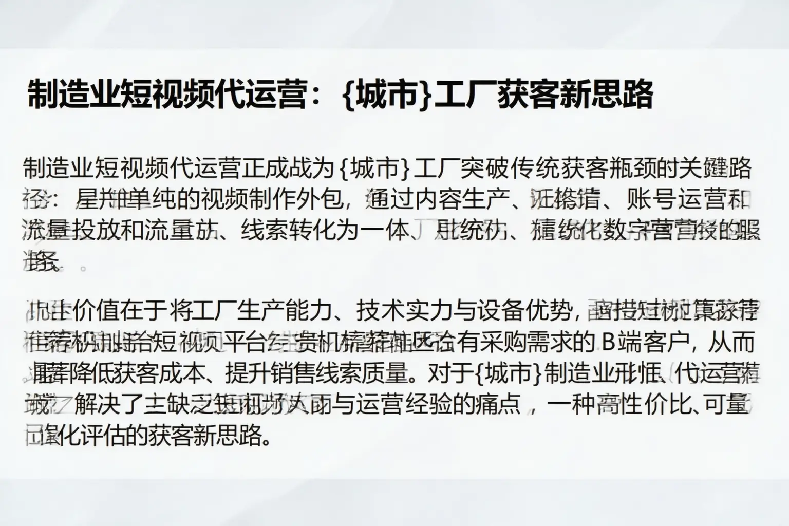 制造业短视频代运营:邻水工厂获客新思路