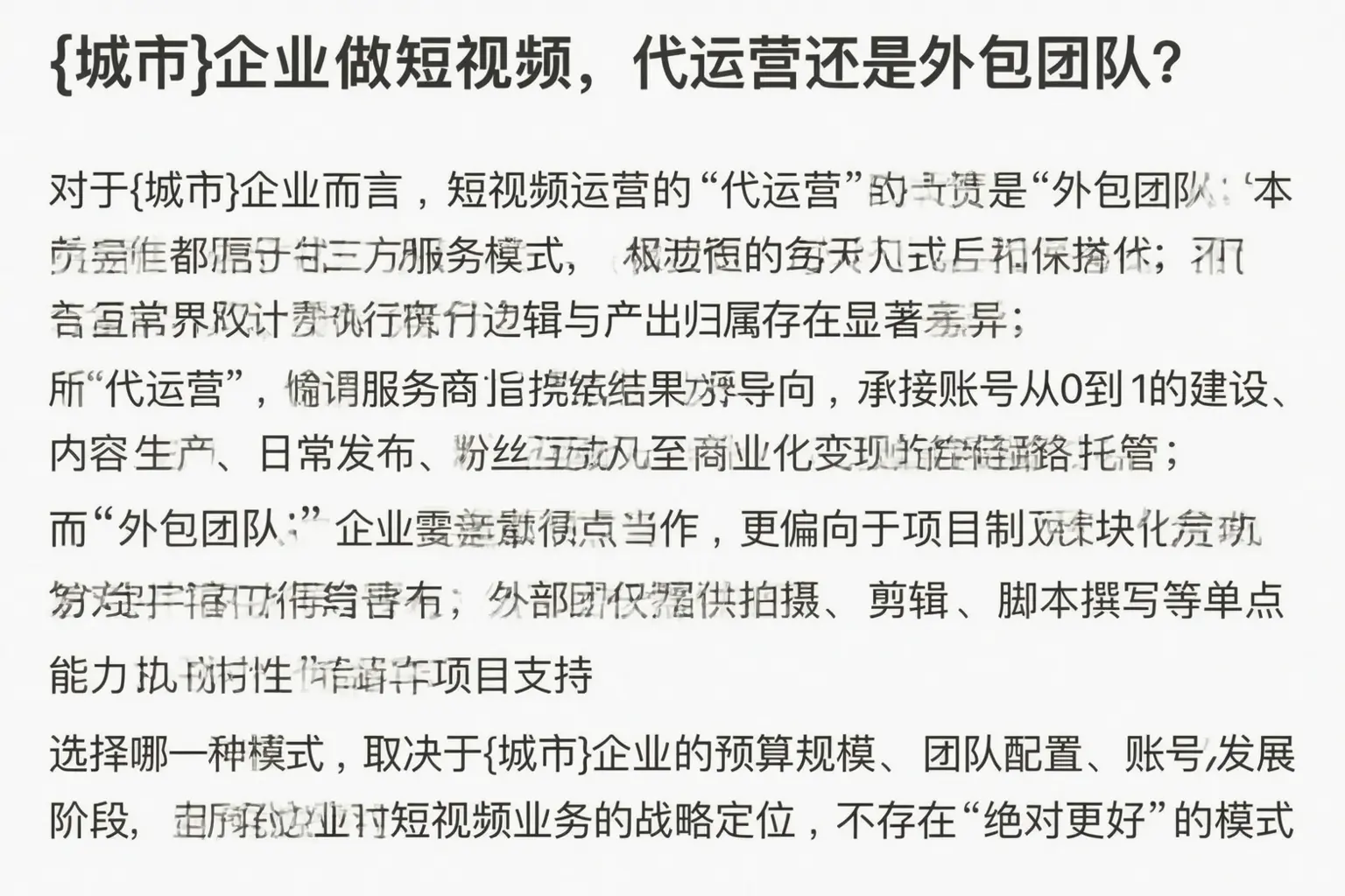 邻水企业做短视频，代运营还是外包团队？
