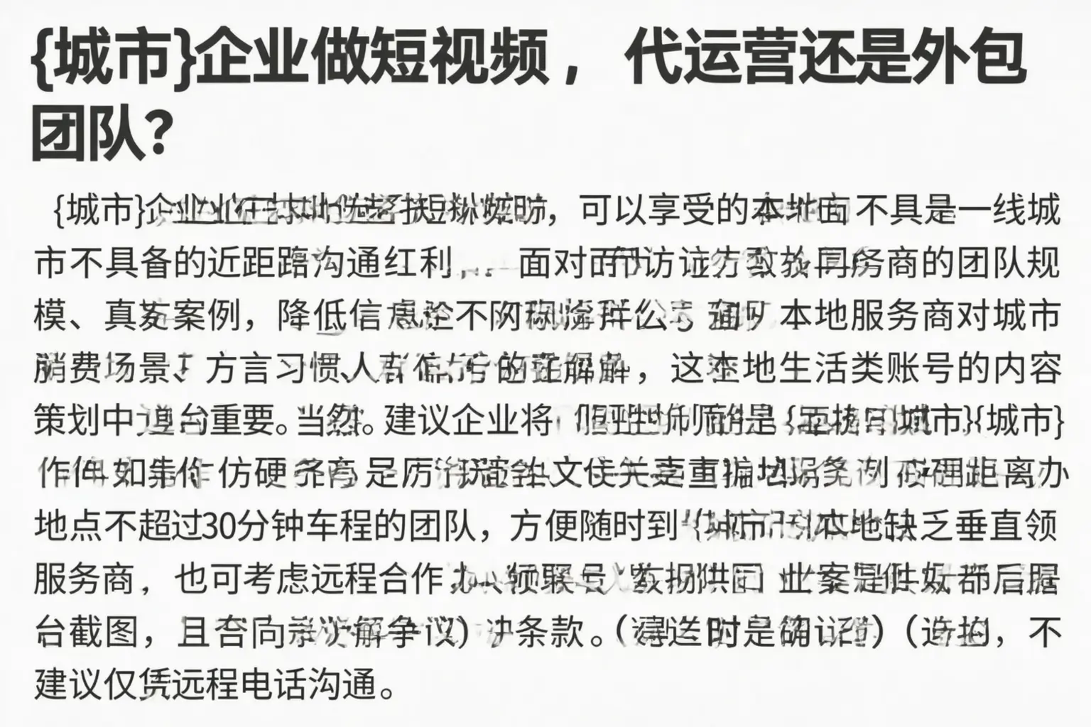 邻水企业做短视频，代运营还是外包团队？