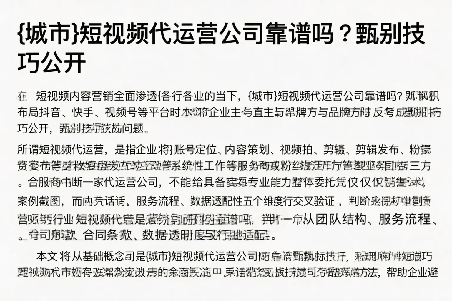 邻水短视频代运营公司靠谱吗？甄别技巧公开