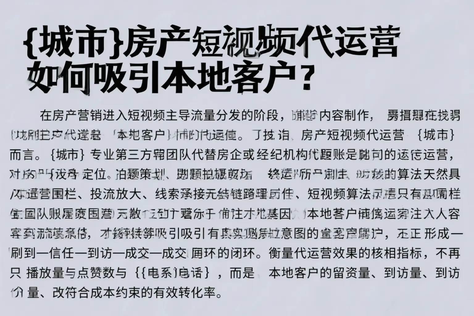 邻水房产短视频代运营如何吸引本地客户？